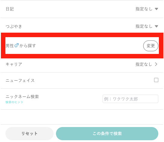 ワクワクメール　男性のプロフ検索